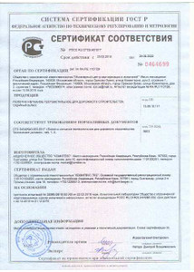 Сертификат Полотно нетканое геотекстильное 