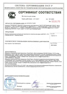 Сертификат соответствия Геотекстиль ДОРНИТ